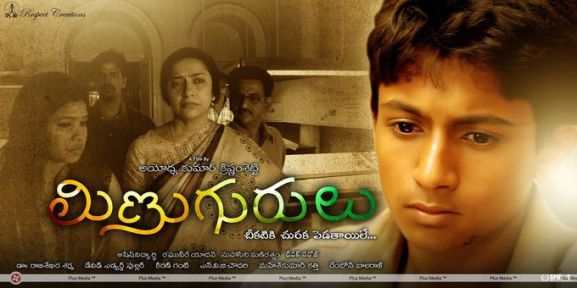 680_Minugurulu_Telugu_Movie_Poster